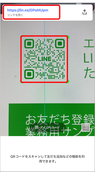 QRコードリーダーが起動したら、QRコードをスキャンします。