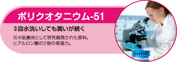 ポリクオタニウム-51
